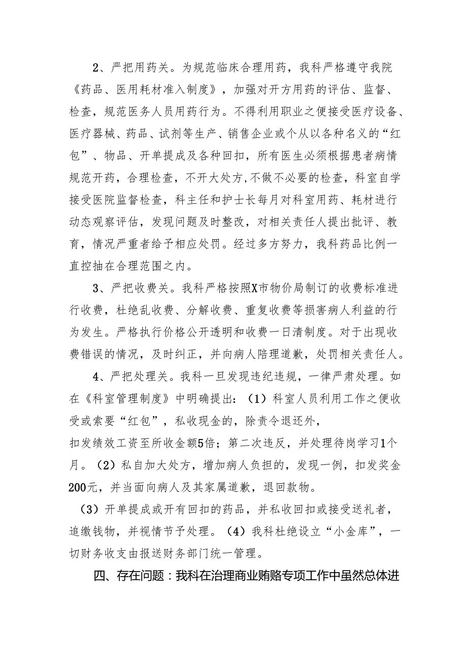 （7篇）关于治理医药购销领域商业贿赂专项工作自查自纠工作总结范文.docx_第3页