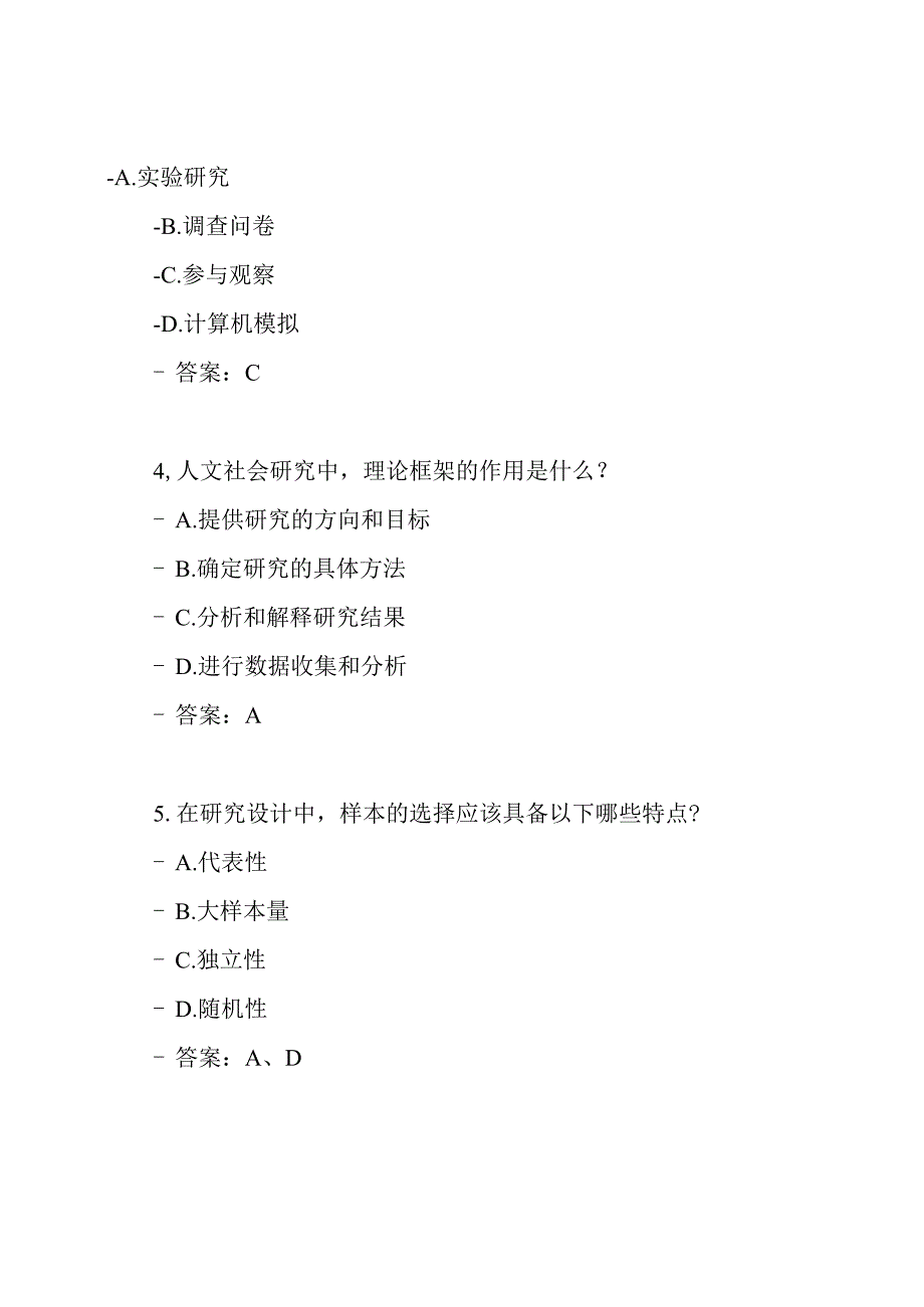 2024年电大《人文社会研究方法》期末考试试题及答案.docx_第2页
