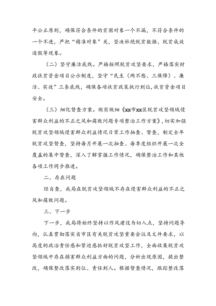 2024年关于开展整治群众身边不正之风和腐败问题工作情况的汇报.docx_第2页