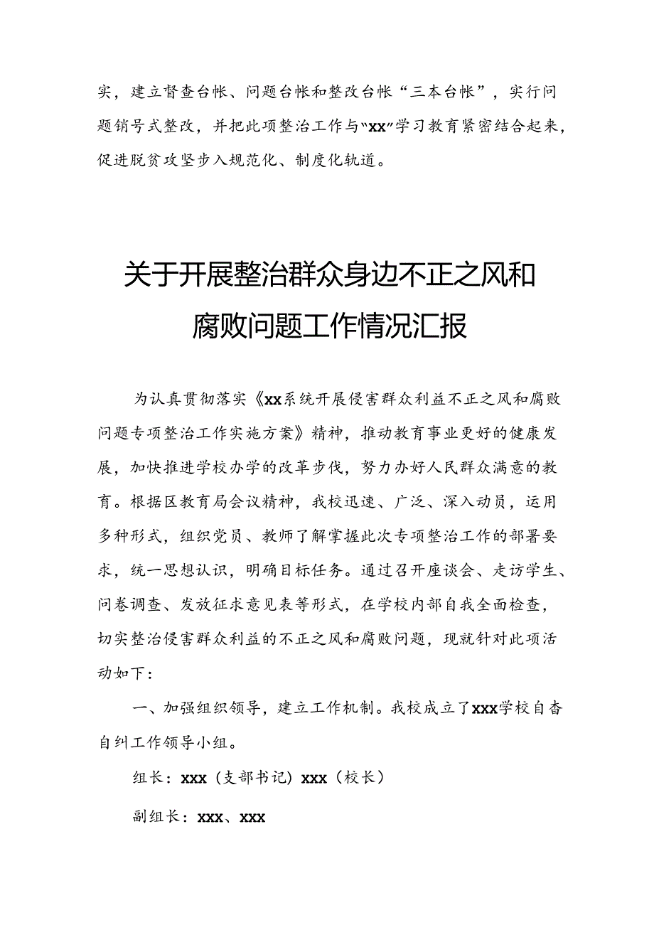 2024年关于开展整治群众身边不正之风和腐败问题工作情况的汇报.docx_第3页