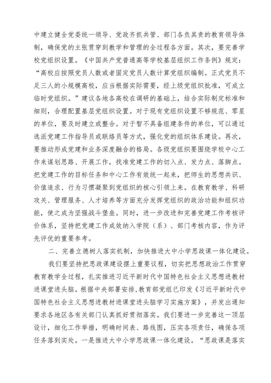教育系统学习贯彻二十三中全会精神专题党课宣讲报告10篇（最新版）.docx_第3页