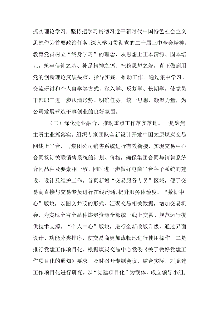 企业党组书记2024年抓述职述廉述党建工作报告2篇.docx_第2页