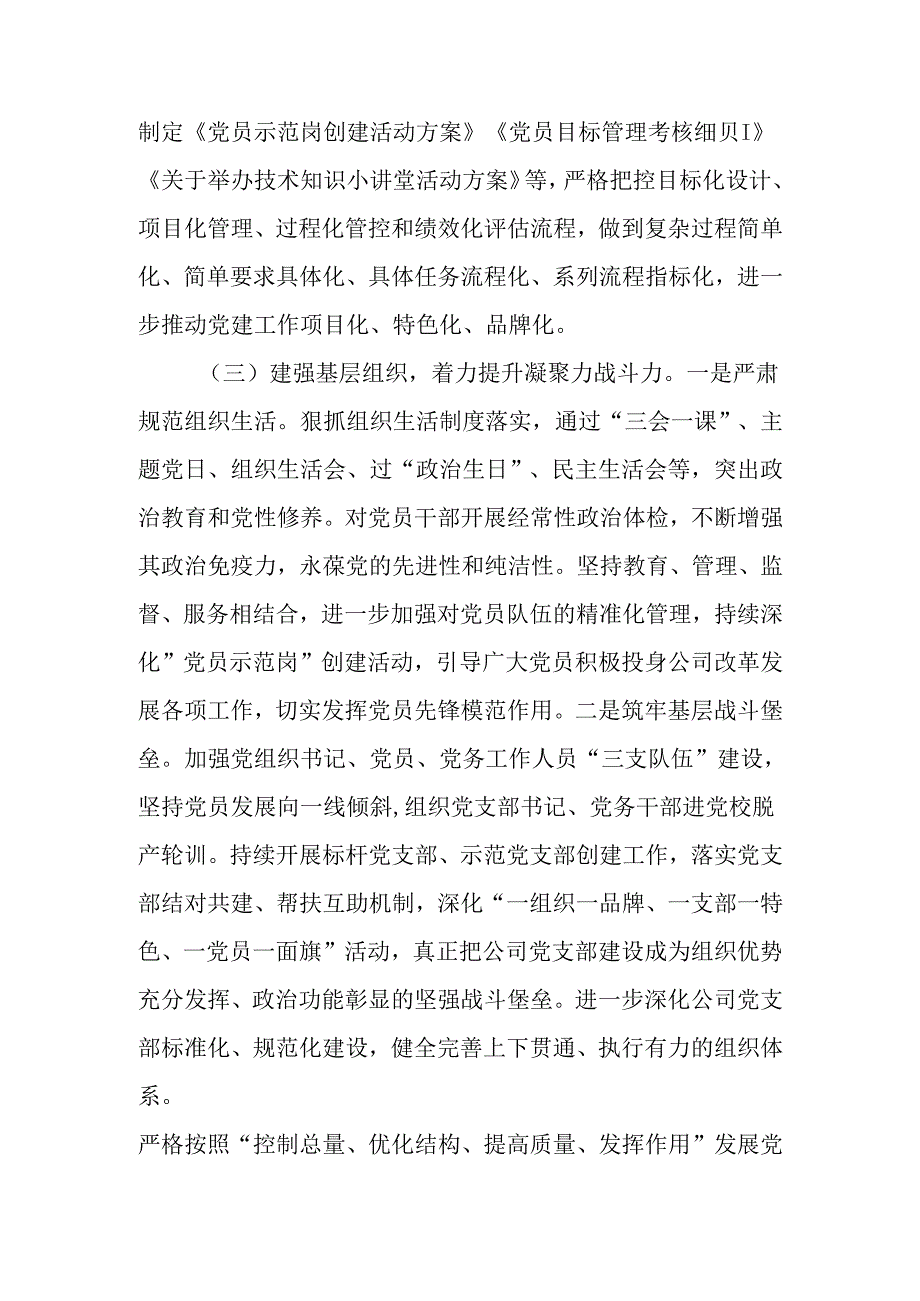 企业党组书记2024年抓述职述廉述党建工作报告2篇.docx_第3页