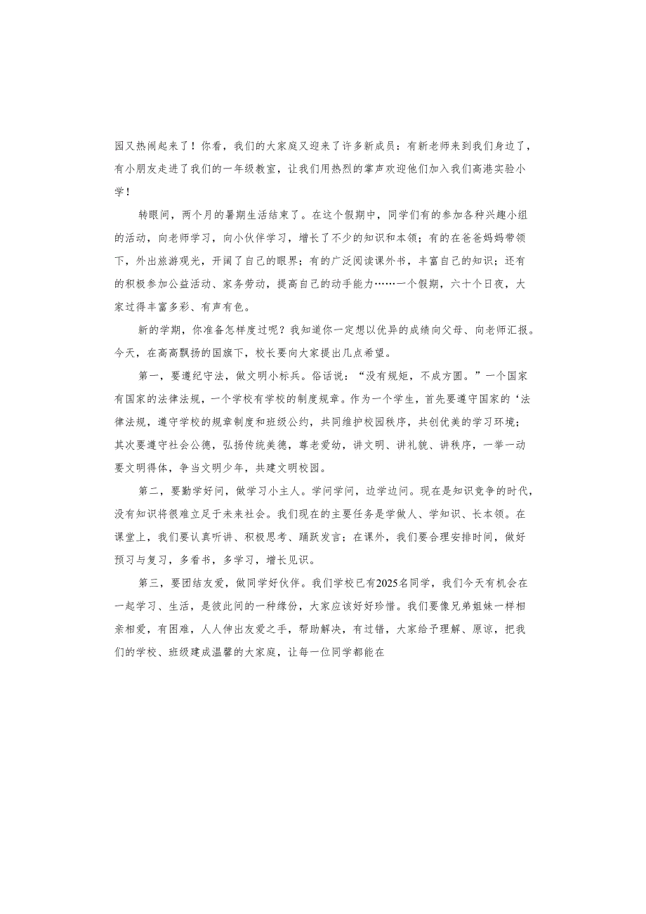 开学励志讲话稿.docx_第3页