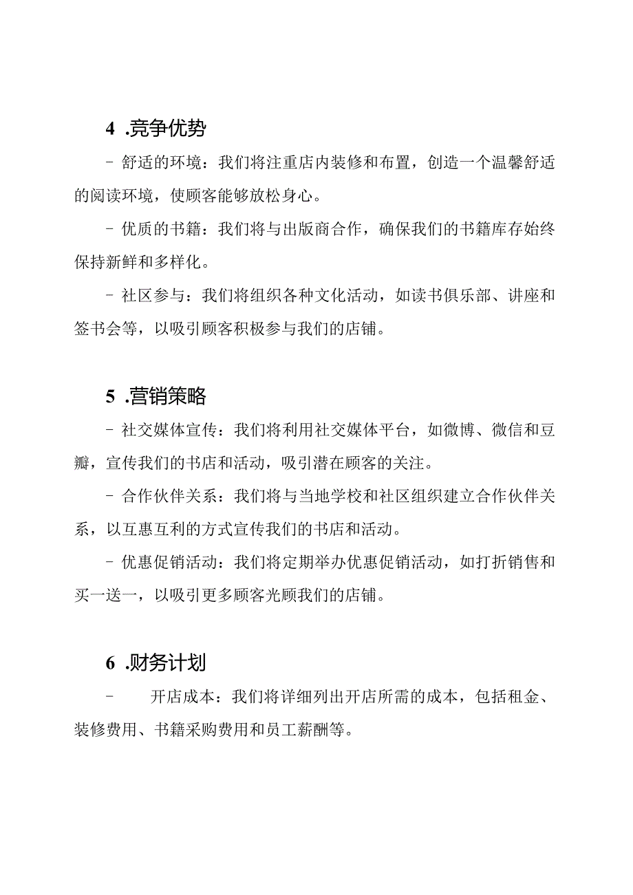 轻松阅读店的开店计划.docx_第2页