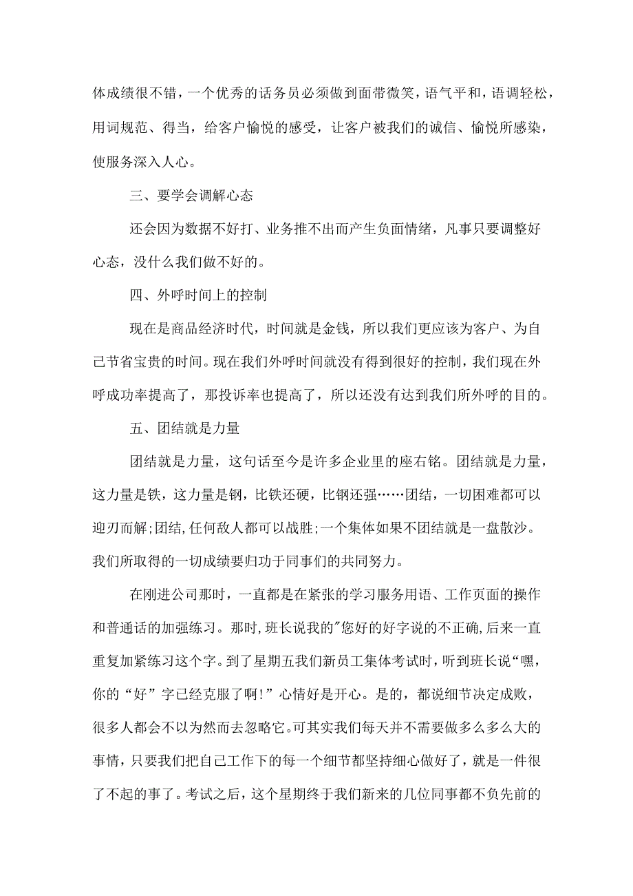 2022上半年话务员工作总结.docx_第2页