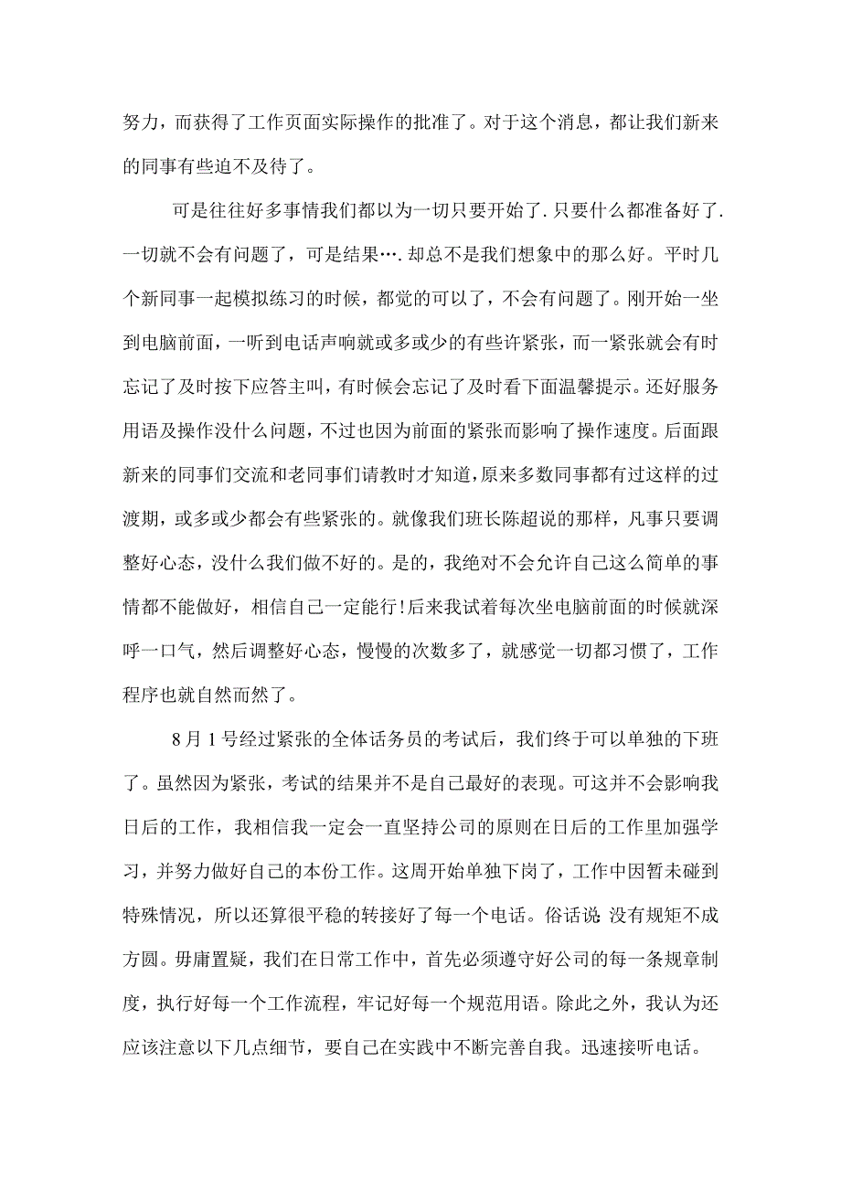 2022上半年话务员工作总结.docx_第3页
