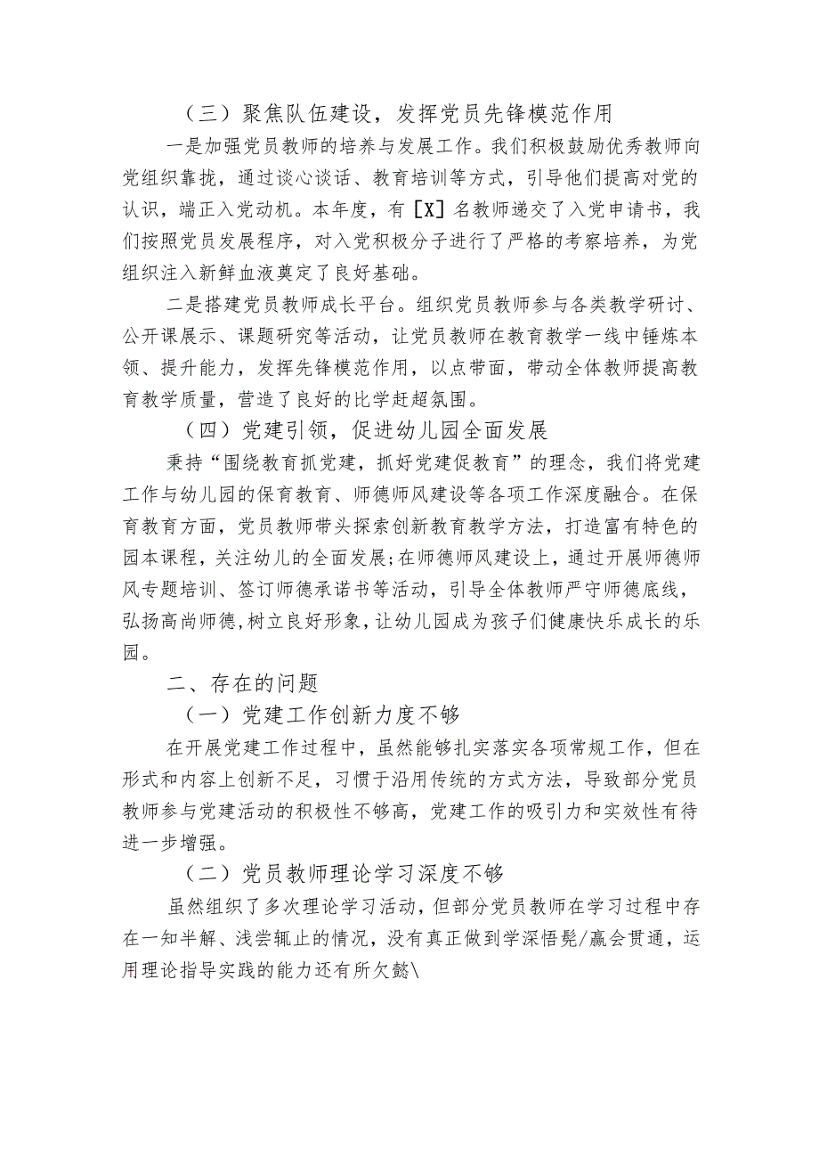 2024年幼儿园党支部书记抓基层党建工作述职报告（详细版）.docx_第2页
