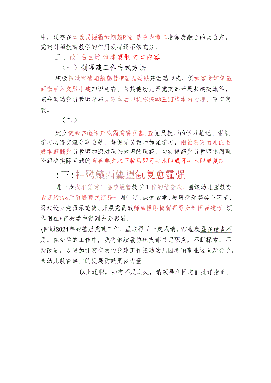 2024年幼儿园党支部书记抓基层党建工作述职报告（详细版）.docx_第3页