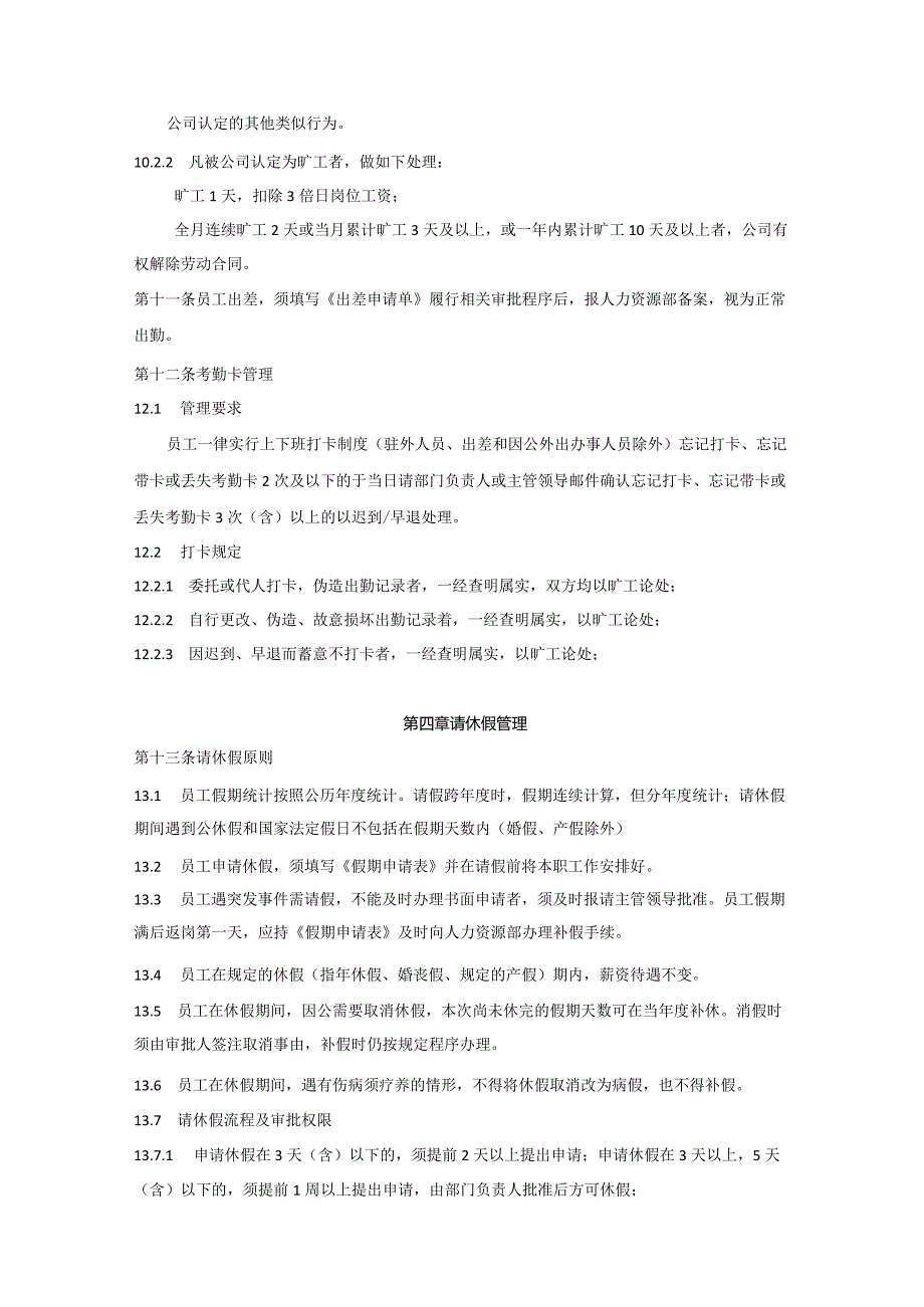 娱乐媒体集团考勤管理办法.docx_第2页