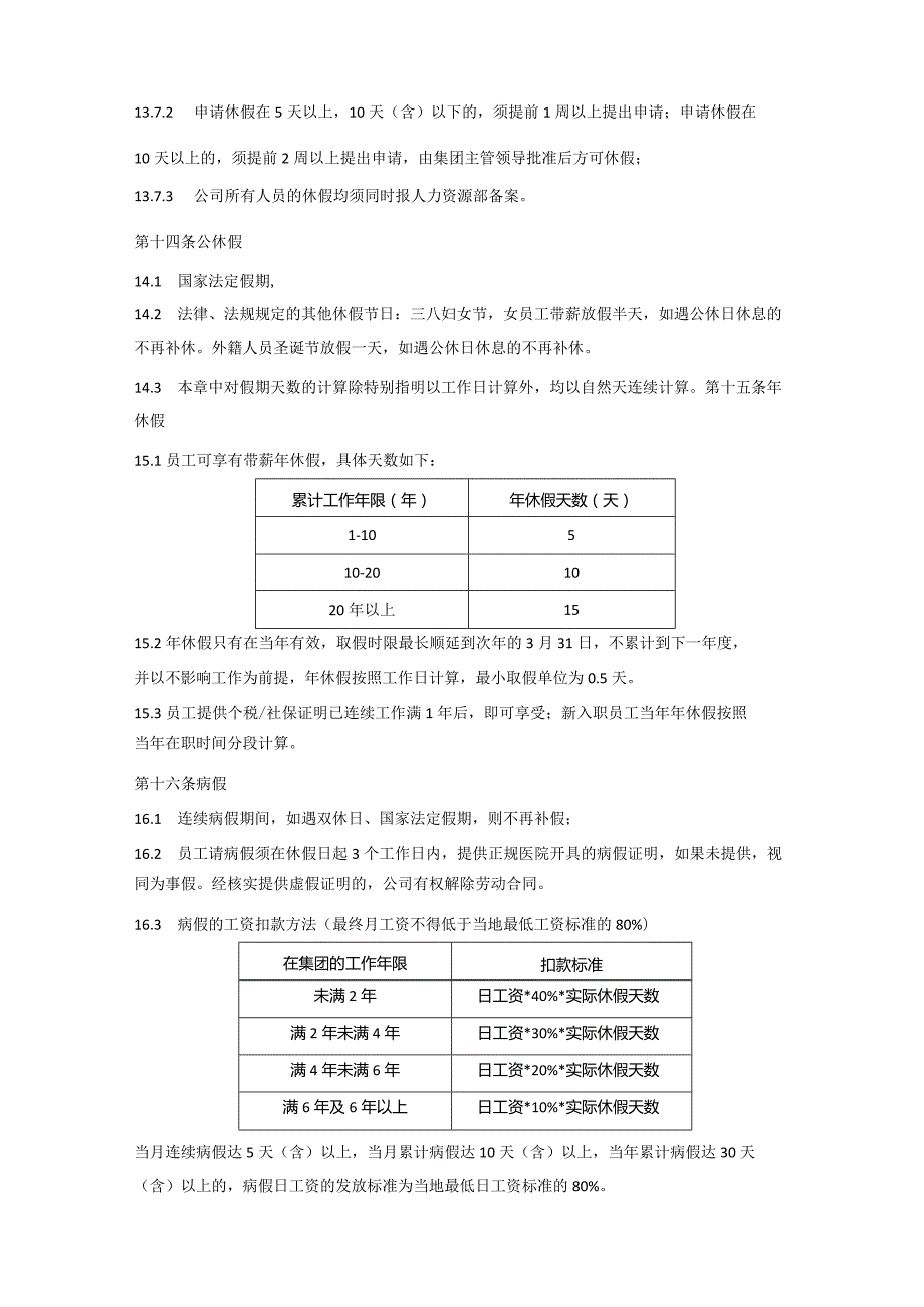 娱乐媒体集团考勤管理办法.docx_第3页