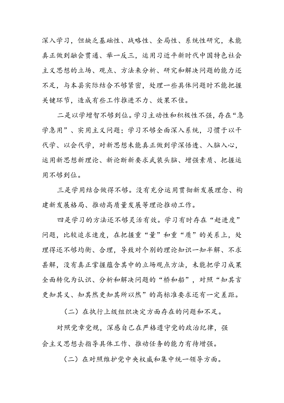 支委班子检视组织开展2024年党纪学习教育专题民主生活会对照检查材料(十二篇).docx_第2页