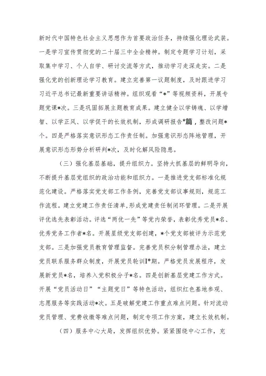 通用版党支部2024党建工作总结.docx_第2页