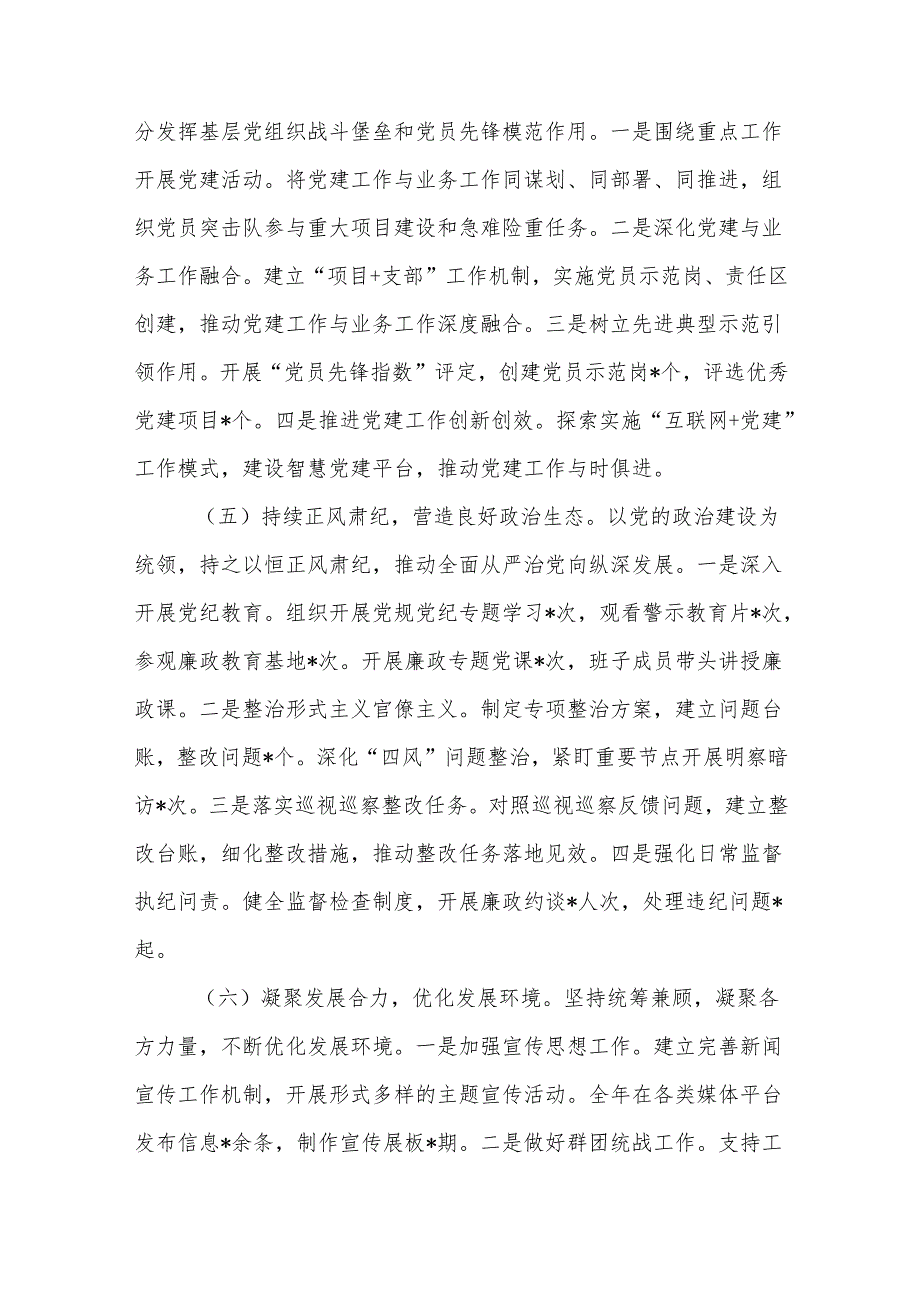 通用版党支部2024党建工作总结.docx_第3页