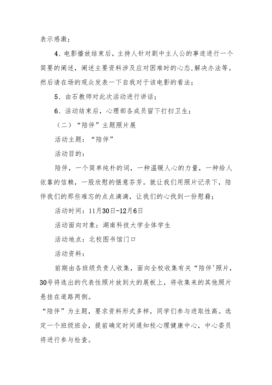 心理健康活动策划方案6篇.docx_第3页