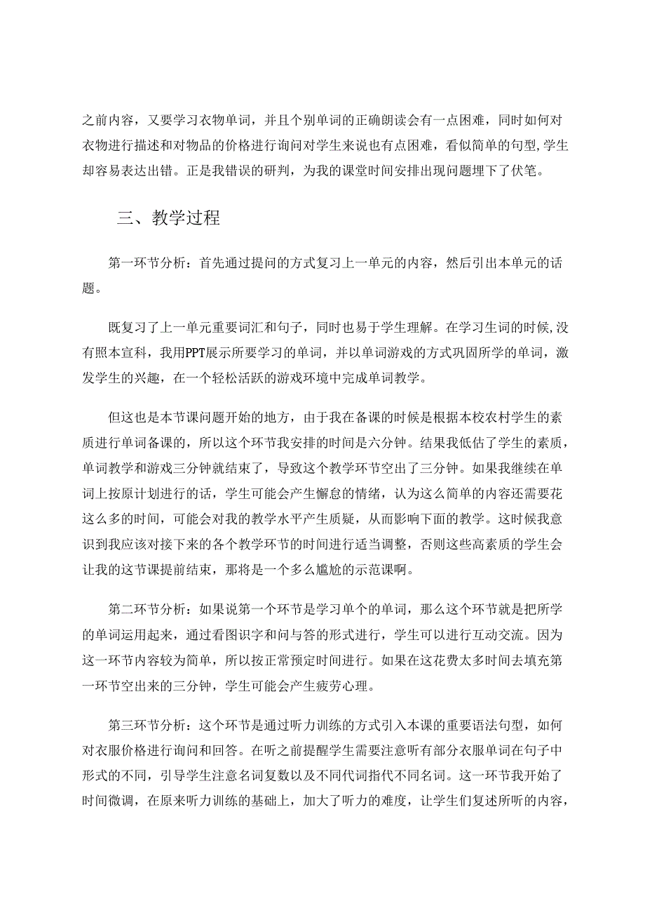 教师应变能力在示范课上的重要性 论文.docx_第2页