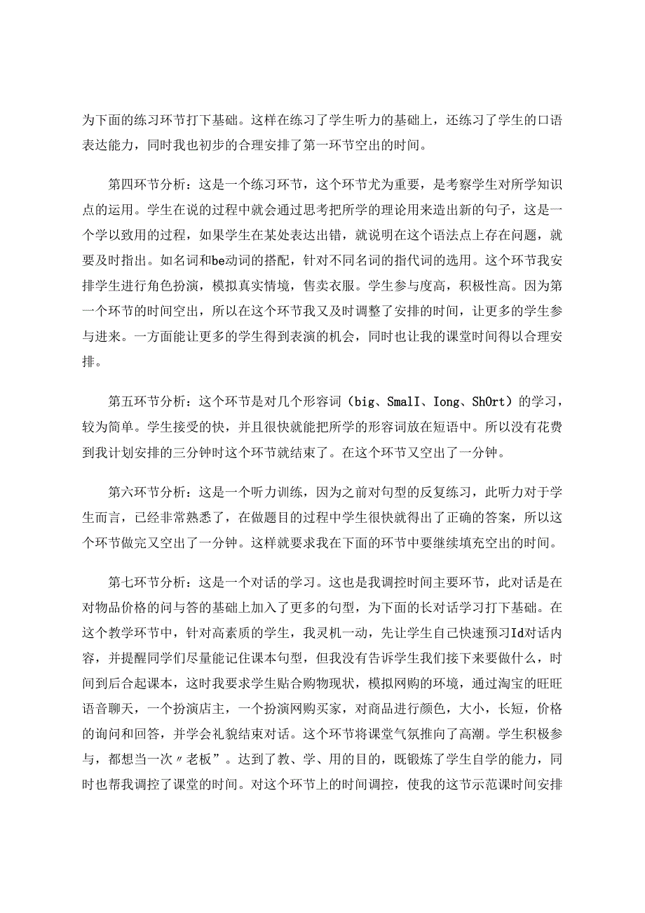 教师应变能力在示范课上的重要性 论文.docx_第3页