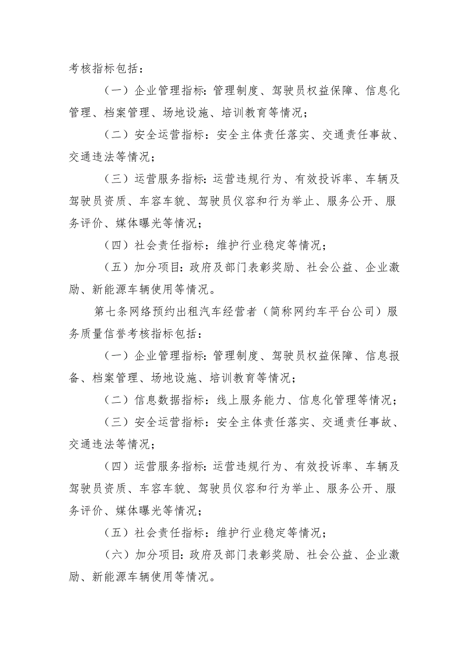 出租汽车服务质量信誉考核办法.docx_第2页