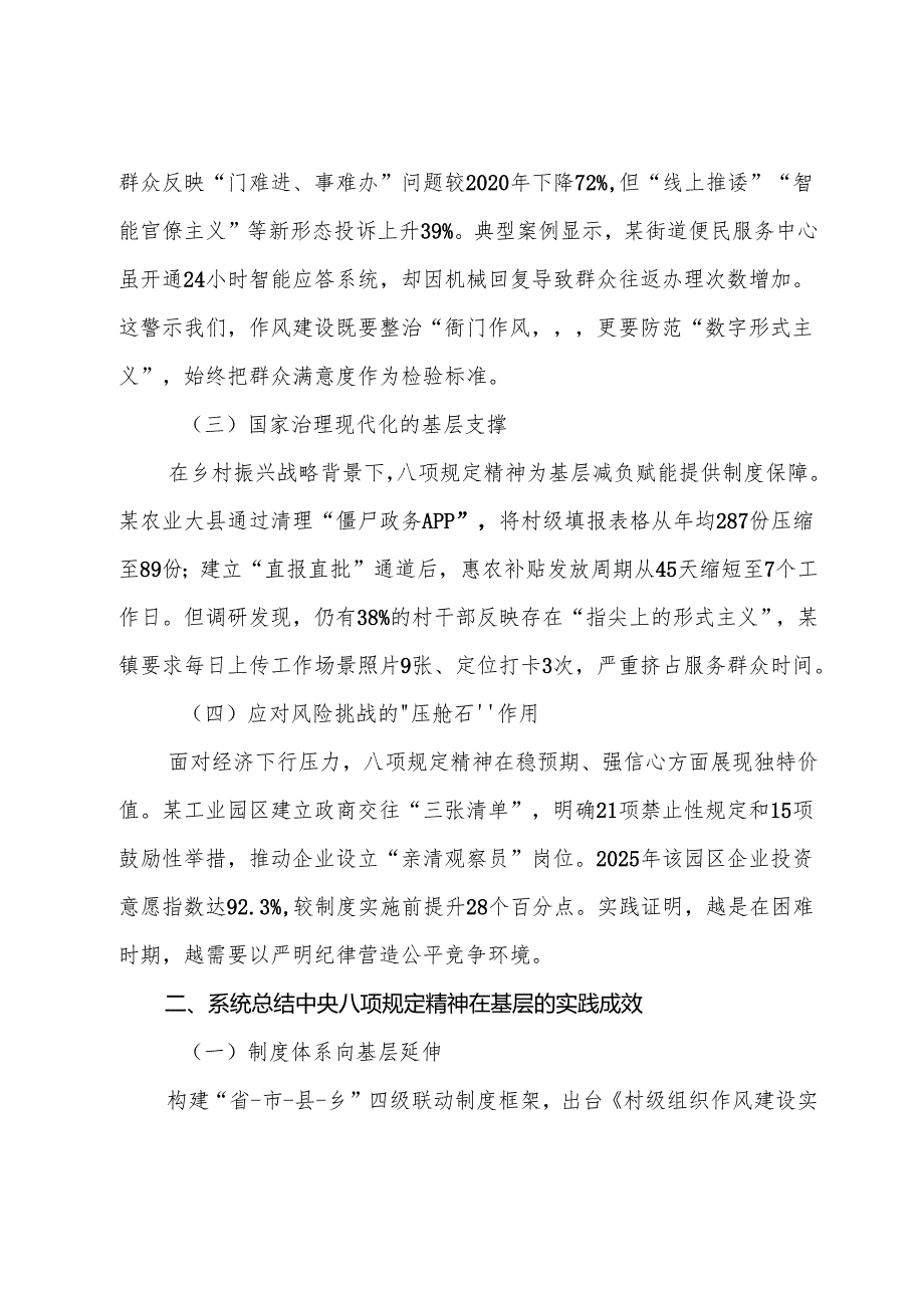 （八篇）2025年八项规定学习教育工作廉政党课辅导讲稿.docx_第2页