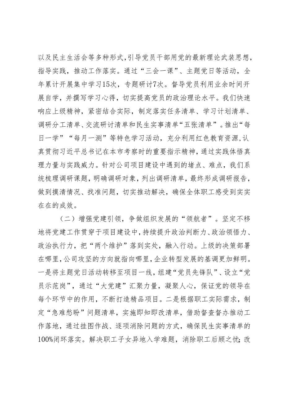 2024年基层党组织书记抓基层党建工作述职报告+落实全面从严治党主体责任情况的报告.docx_第2页