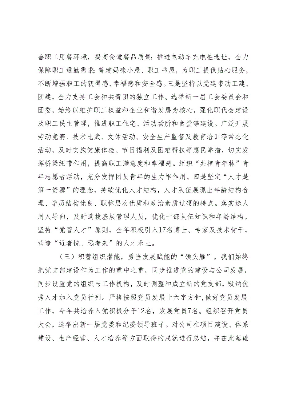 2024年基层党组织书记抓基层党建工作述职报告+落实全面从严治党主体责任情况的报告.docx_第3页