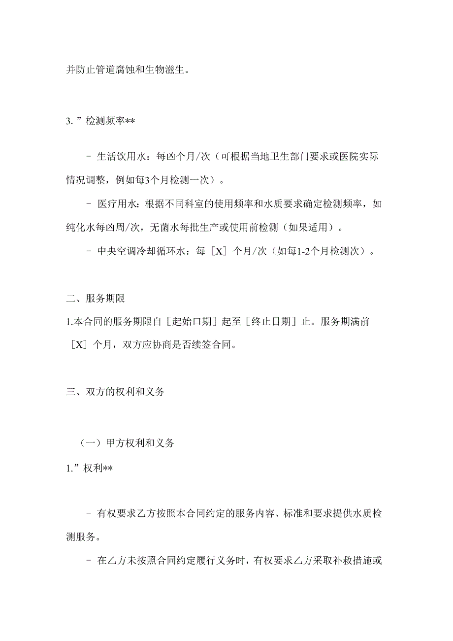 整形医院水质检测服务合同.docx_第3页