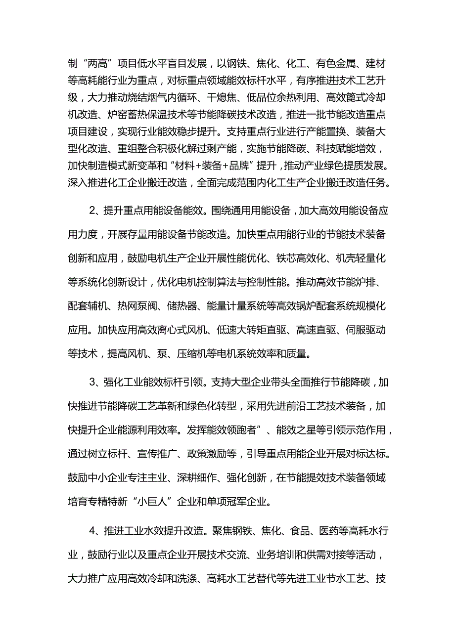 制造业绿色低碳发展三年行动计划.docx_第2页