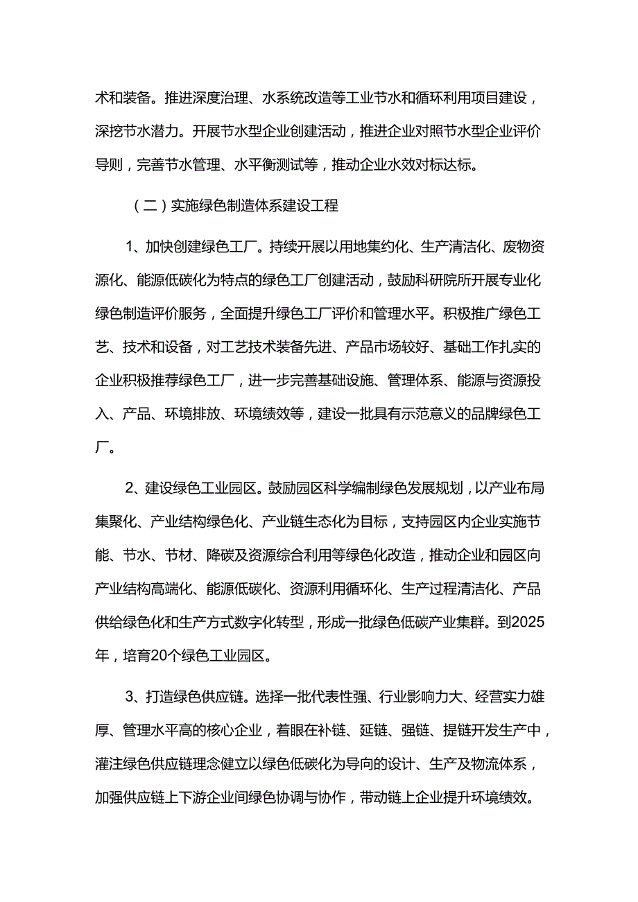 制造业绿色低碳发展三年行动计划.docx_第3页