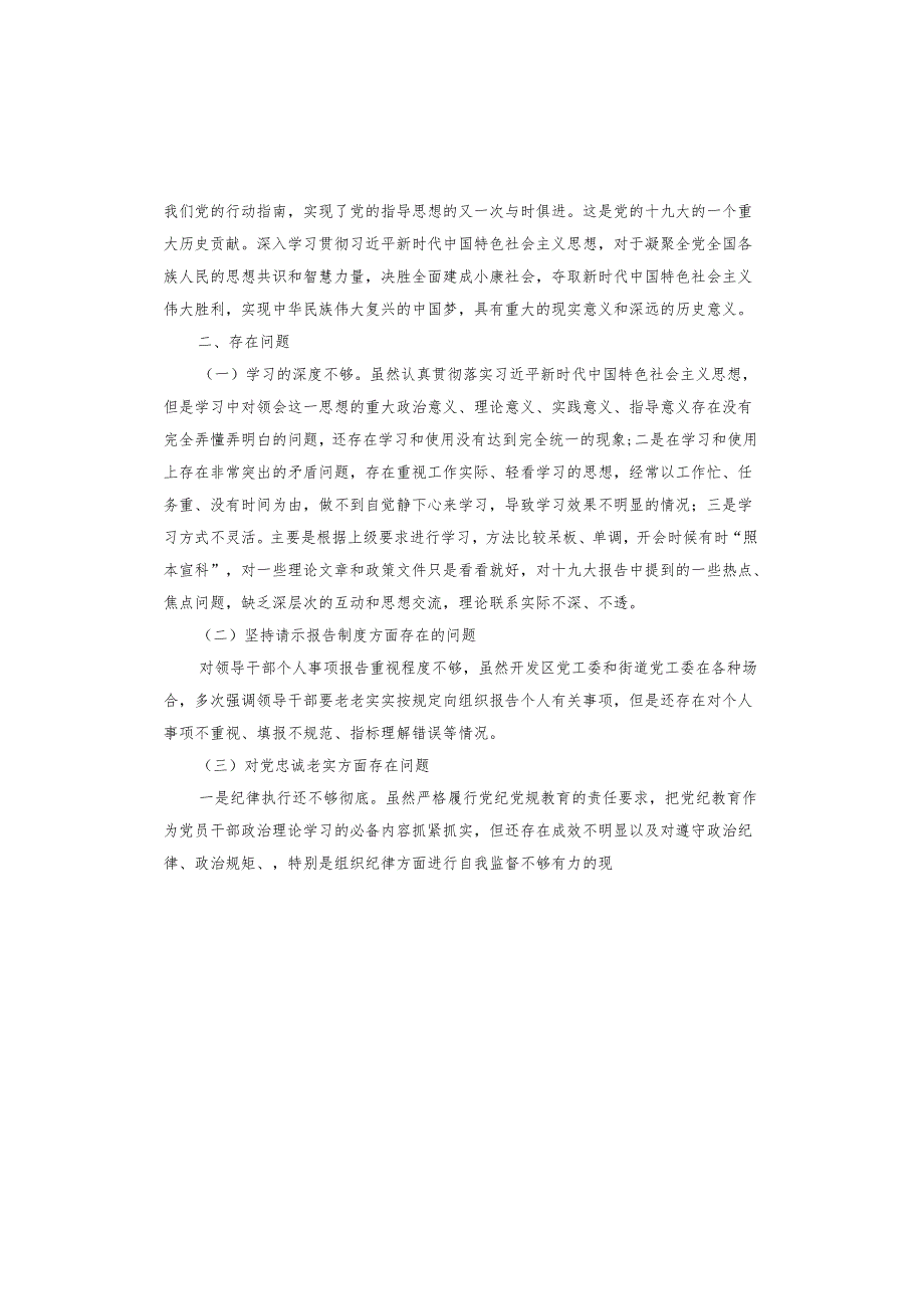 践行根本宗旨主动服务解难对照检查.docx_第2页