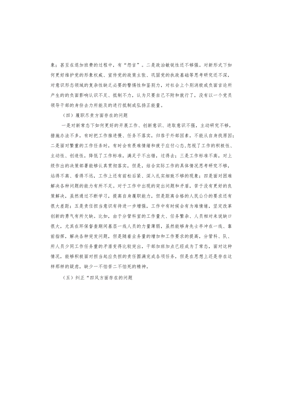 践行根本宗旨主动服务解难对照检查.docx_第3页