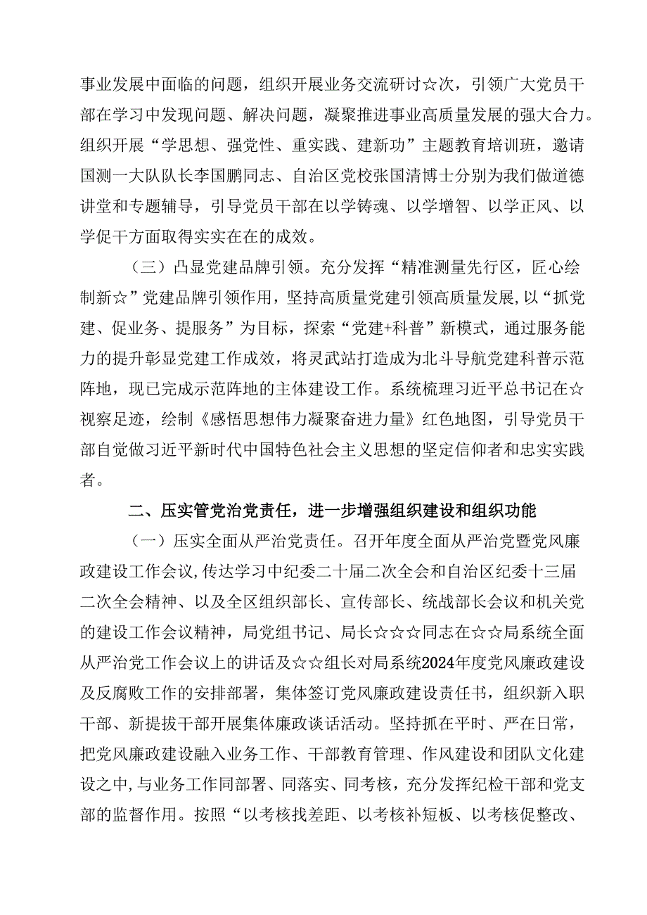 （9篇）关于落实全面从严治党主体责任情况的报告专题资料.docx_第3页