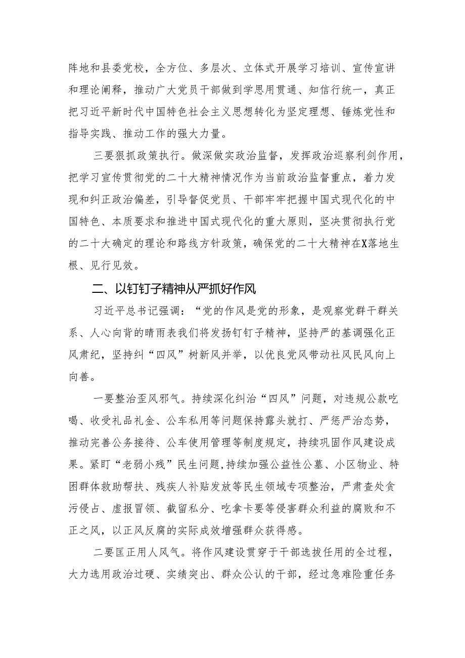 在2024年推进全面从严治党工作会议上的讲话精选（参考范文五篇）.docx_第2页