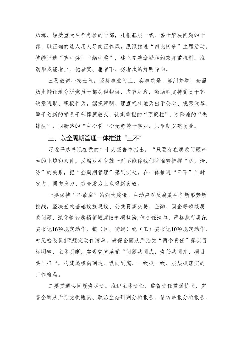 在2024年推进全面从严治党工作会议上的讲话精选（参考范文五篇）.docx_第3页