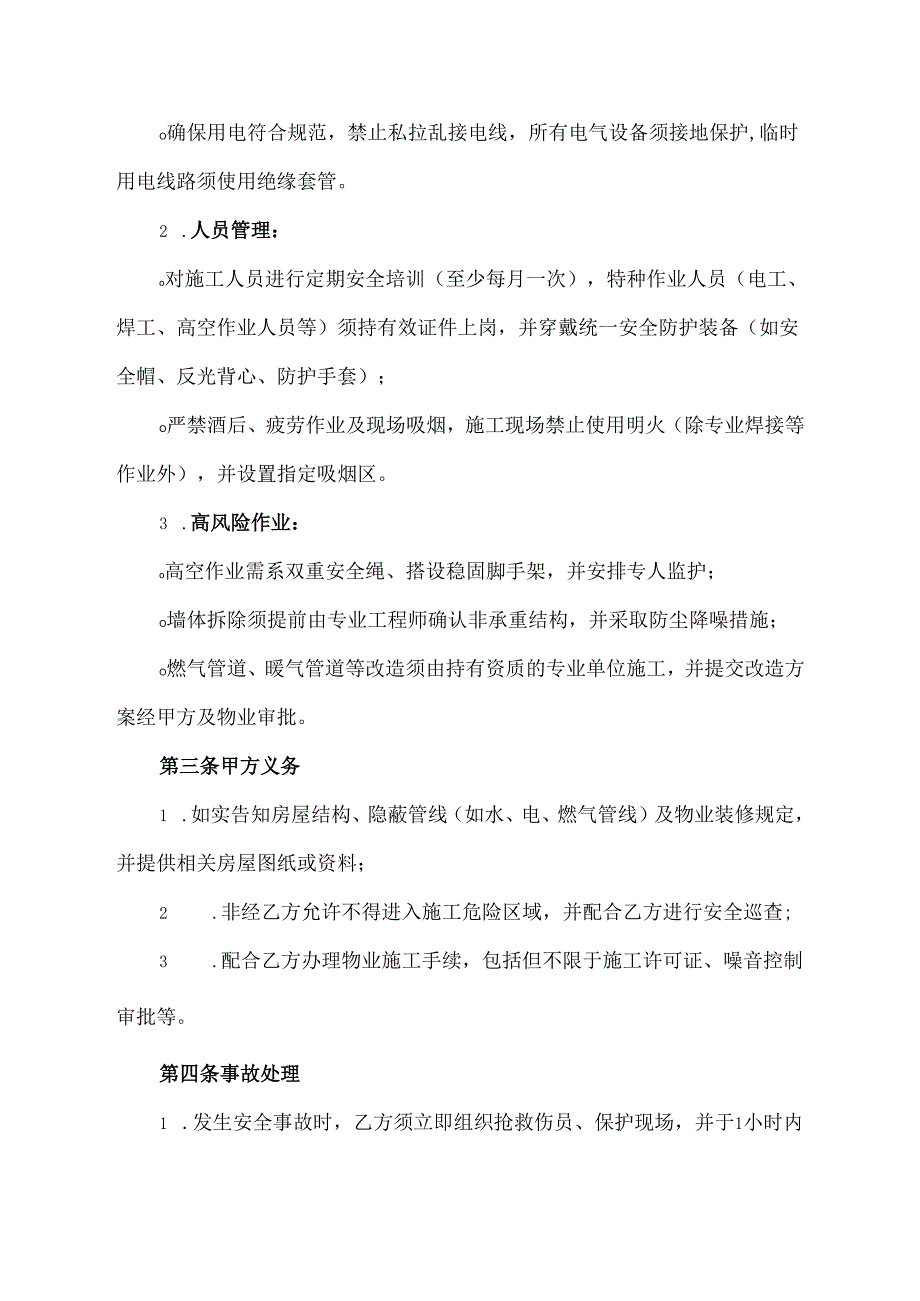 家庭装修安全协议责任书模板.docx_第2页