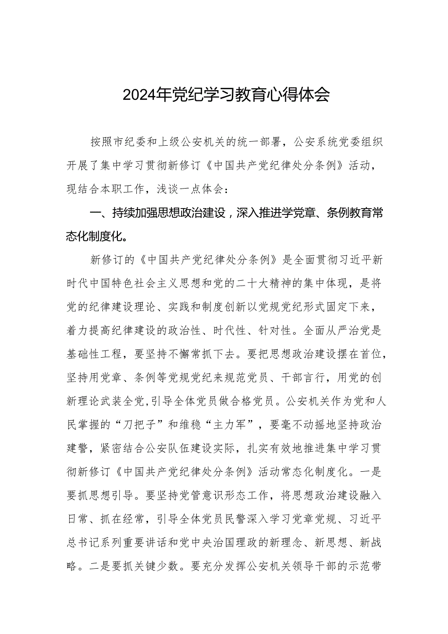 2024年党纪学习教育关于学习新修改版中国共产党纪律处分条例学习心得体会十三篇.docx_第1页