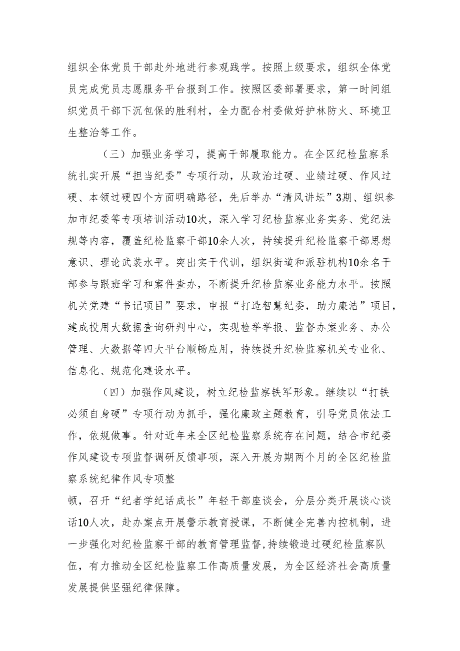 2024年党委（组）书记抓基层党建工作述职报告（共15篇）.docx_第3页