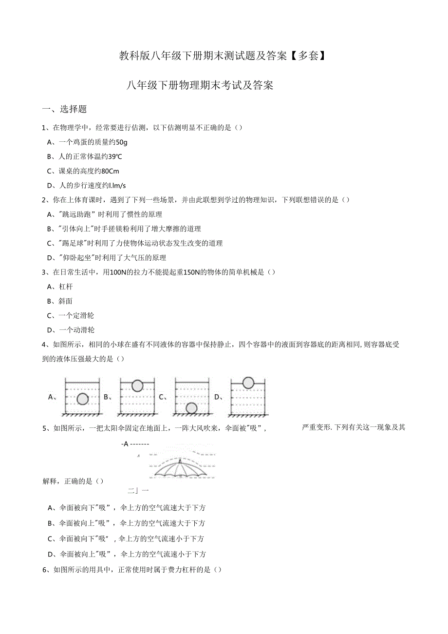 教科版八年级下册期末测试题及答案【多套】.docx_第1页