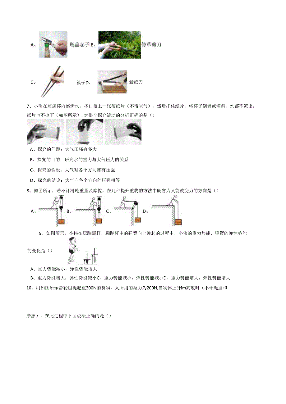 教科版八年级下册期末测试题及答案【多套】.docx_第2页