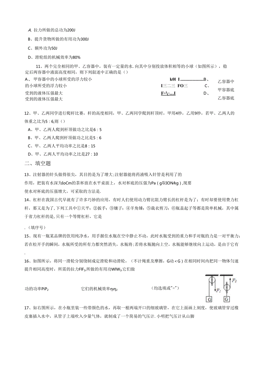 教科版八年级下册期末测试题及答案【多套】.docx_第3页