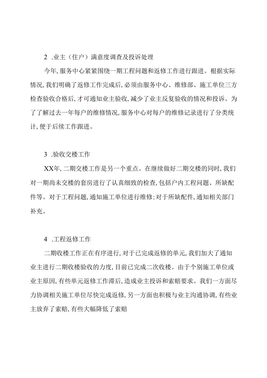 物业总结.docx_第2页