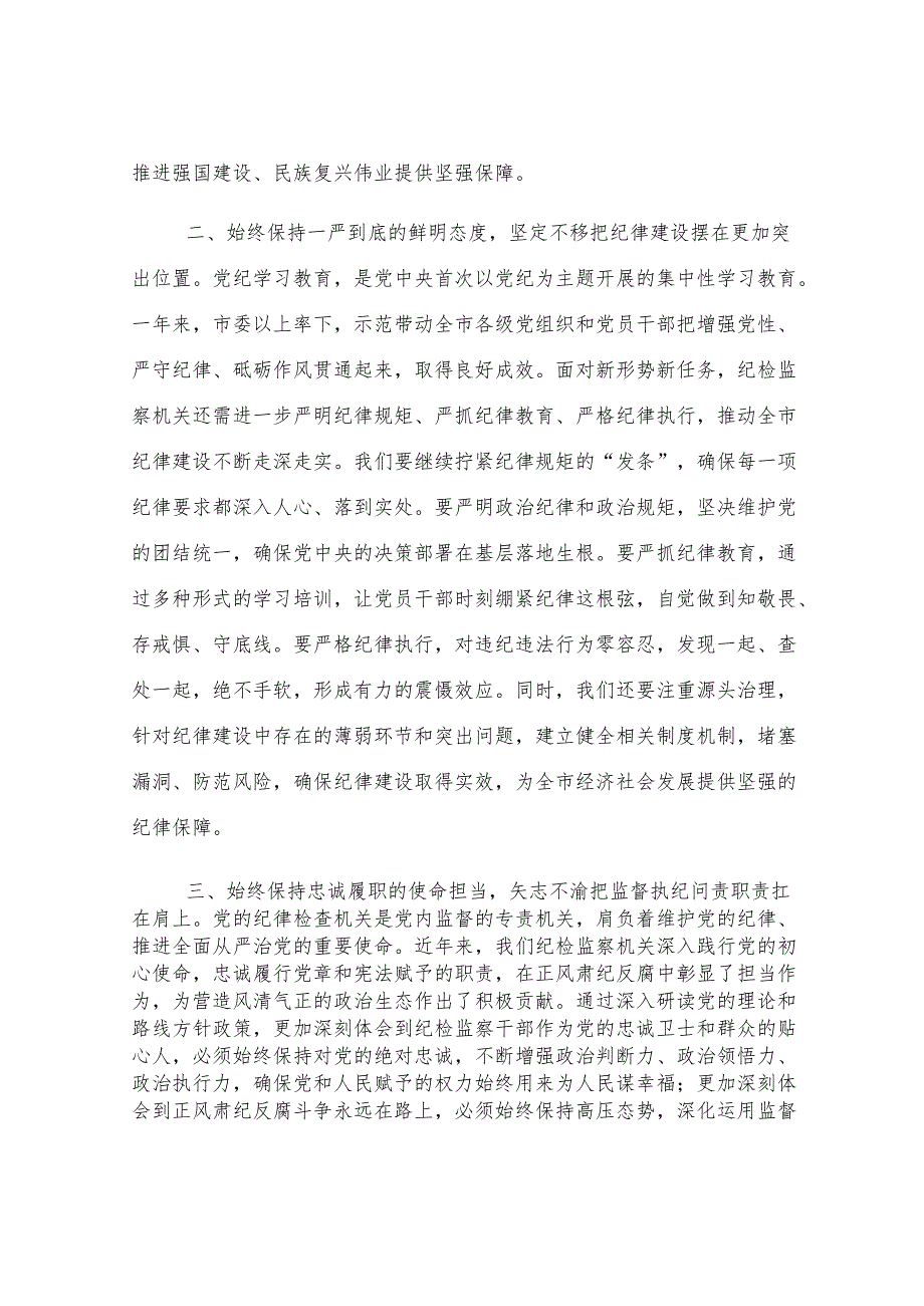 某市委常委、纪委书记、监委主任民主生活会前的研讨发言提纲.docx_第2页
