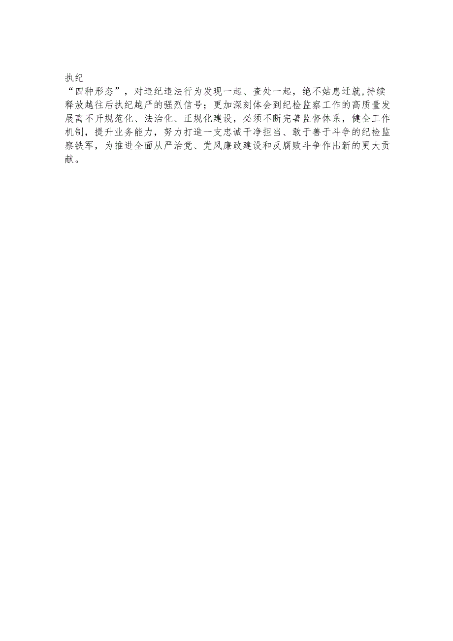 某市委常委、纪委书记、监委主任民主生活会前的研讨发言提纲.docx_第3页