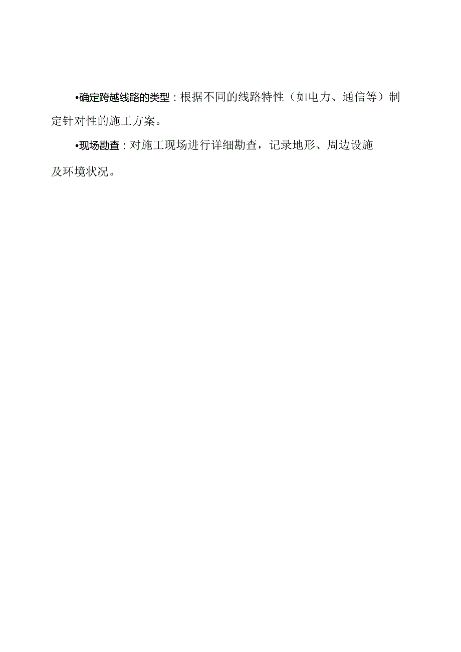 线路跨越施工方案.docx_第3页