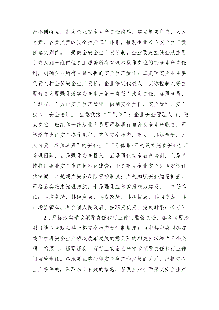 工贸安全生产治本攻坚三年行动方案5篇（精选版）.docx_第2页