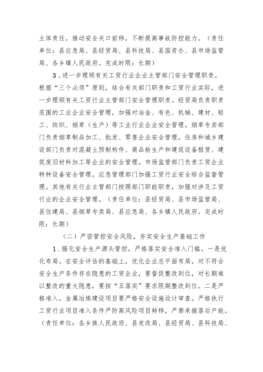 工贸安全生产治本攻坚三年行动方案5篇（精选版）.docx_第3页