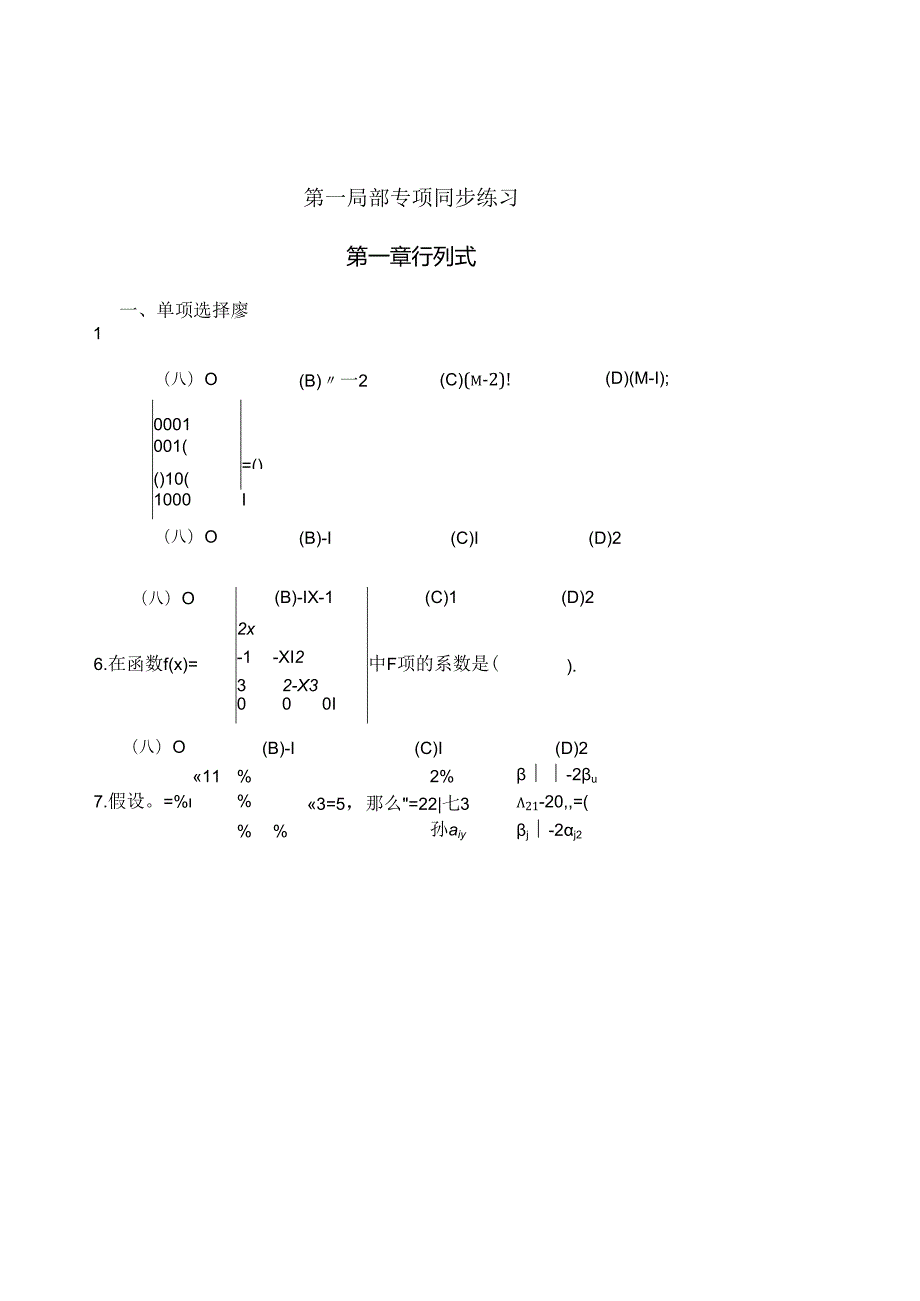 线性代数习题集(带答案).docx_第1页