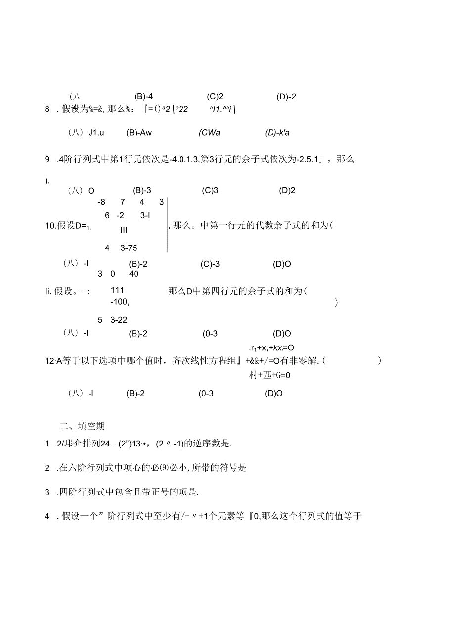 线性代数习题集(带答案).docx_第2页