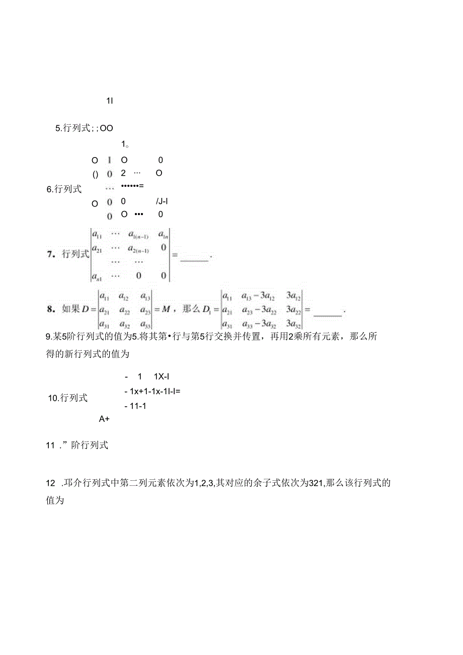 线性代数习题集(带答案).docx_第3页