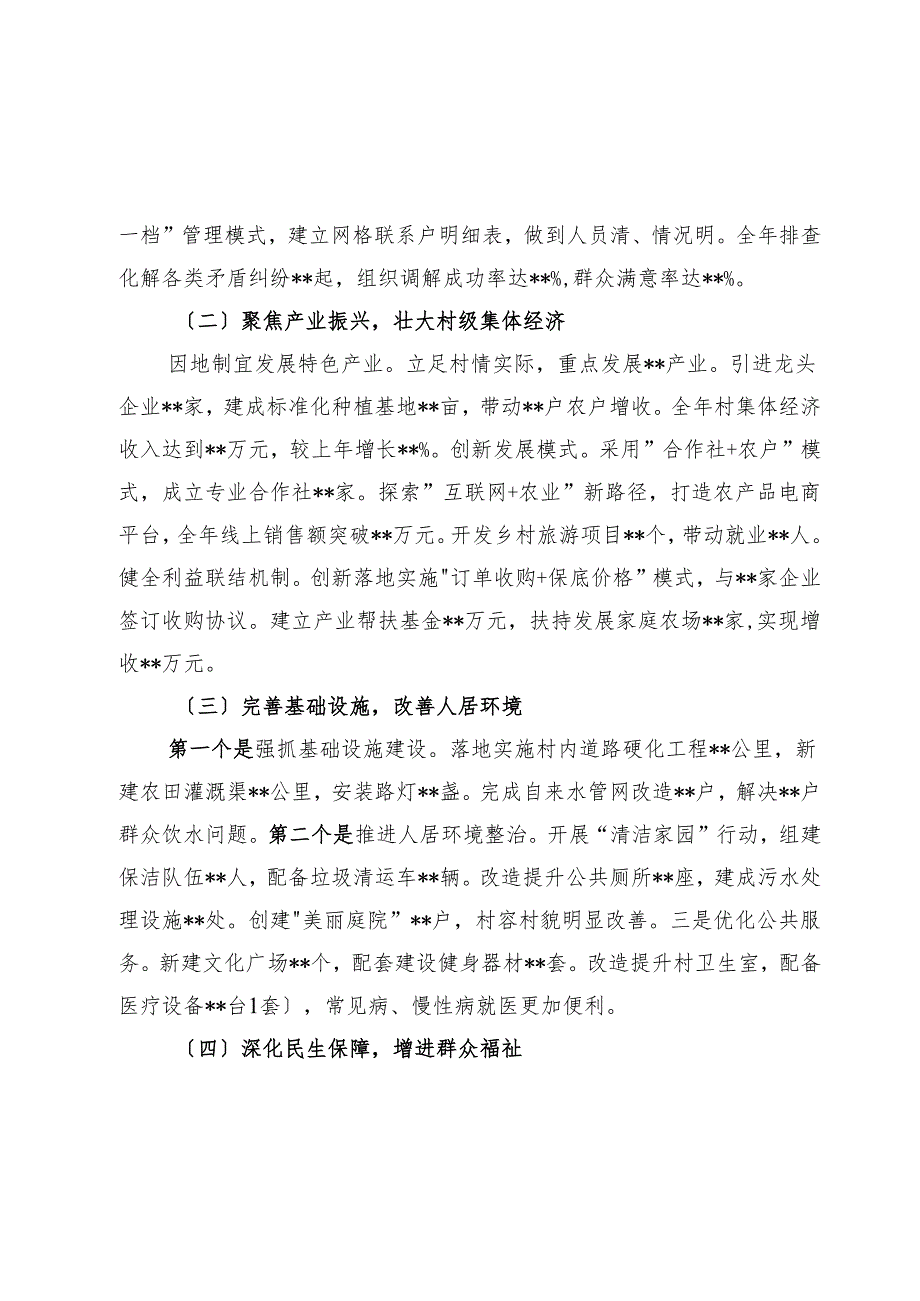 驻村工作队2024工作总结(1).docx_第2页