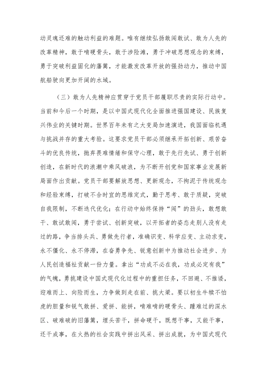 专题党课：发扬“敢为人先”的精神推进深层次改革走深走实.docx_第3页